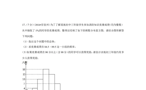 2014年四川省甘孜州中考数学试卷（含解析版）_中考真题_2.数学中考真题2015-2024年_2014年全国中考数学170份