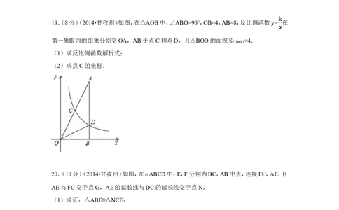 2014年四川省甘孜州中考数学试卷（含解析版）_中考真题_2.数学中考真题2015-2024年_2014年全国中考数学170份