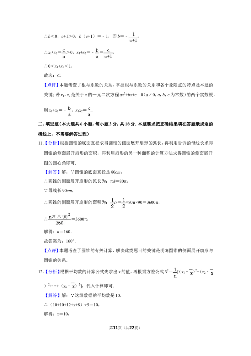 2014年内蒙古呼和浩特市中考数学试卷_中考真题_2.数学中考真题2015-2024年_地区卷_内蒙古_呼和浩特数学11-22