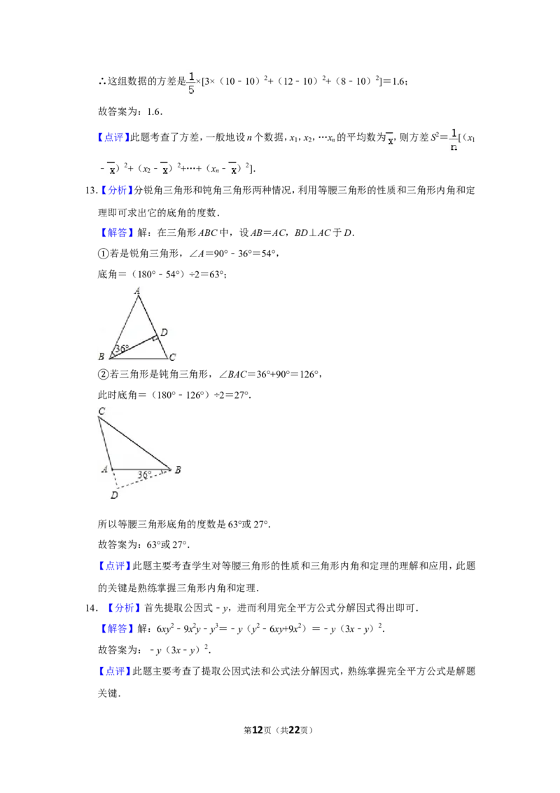 2014年内蒙古呼和浩特市中考数学试卷_中考真题_2.数学中考真题2015-2024年_地区卷_内蒙古_呼和浩特数学11-22