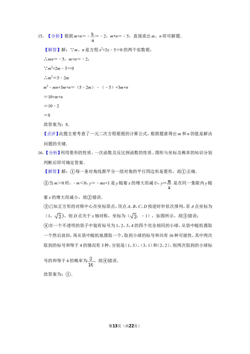 2014年内蒙古呼和浩特市中考数学试卷_中考真题_2.数学中考真题2015-2024年_地区卷_内蒙古_呼和浩特数学11-22