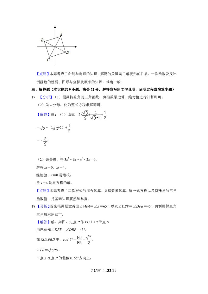 2014年内蒙古呼和浩特市中考数学试卷_中考真题_2.数学中考真题2015-2024年_地区卷_内蒙古_呼和浩特数学11-22