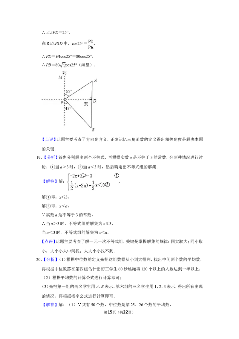 2014年内蒙古呼和浩特市中考数学试卷_中考真题_2.数学中考真题2015-2024年_地区卷_内蒙古_呼和浩特数学11-22