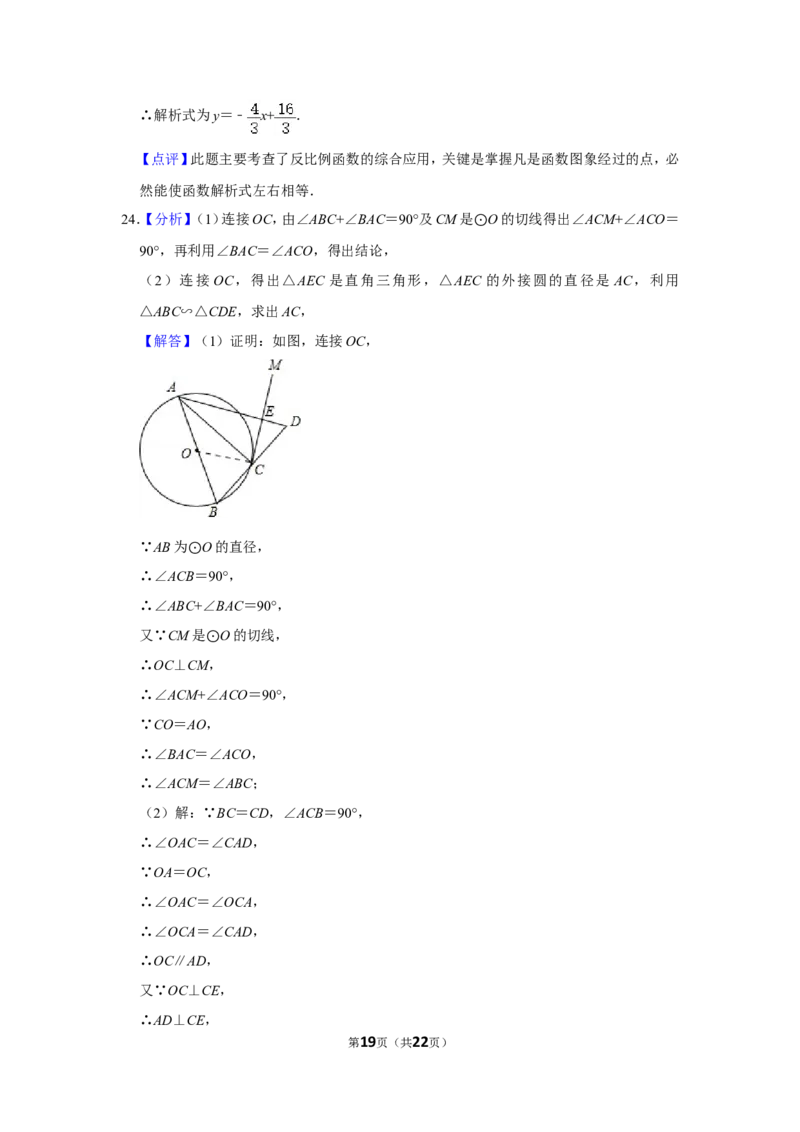 2014年内蒙古呼和浩特市中考数学试卷_中考真题_2.数学中考真题2015-2024年_地区卷_内蒙古_呼和浩特数学11-22
