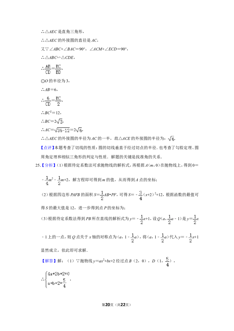 2014年内蒙古呼和浩特市中考数学试卷_中考真题_2.数学中考真题2015-2024年_地区卷_内蒙古_呼和浩特数学11-22