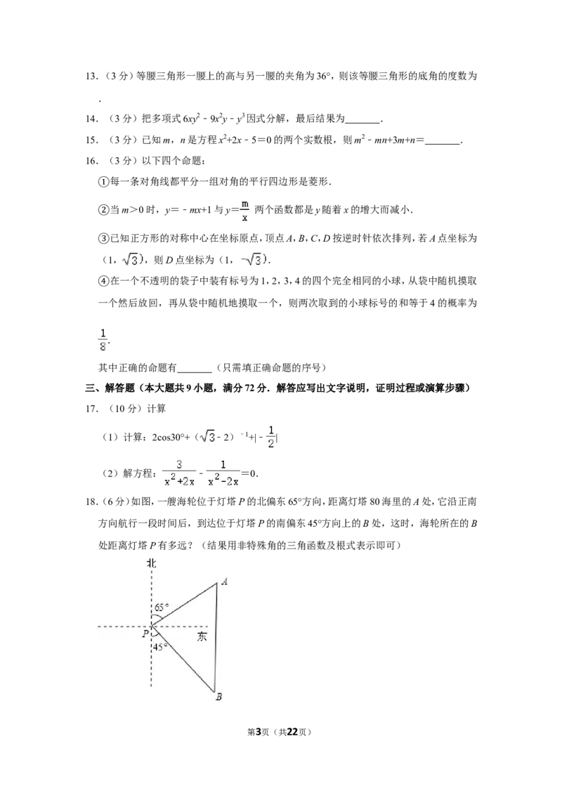 2014年内蒙古呼和浩特市中考数学试卷_中考真题_2.数学中考真题2015-2024年_地区卷_内蒙古_呼和浩特数学11-22