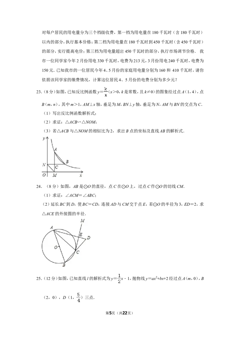 2014年内蒙古呼和浩特市中考数学试卷_中考真题_2.数学中考真题2015-2024年_地区卷_内蒙古_呼和浩特数学11-22
