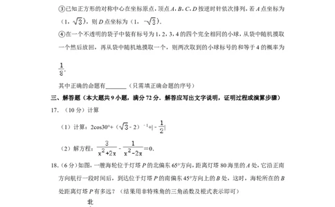 2014年内蒙古呼和浩特市中考数学试卷_中考真题_2.数学中考真题2015-2024年_地区卷_内蒙古_呼和浩特数学11-22