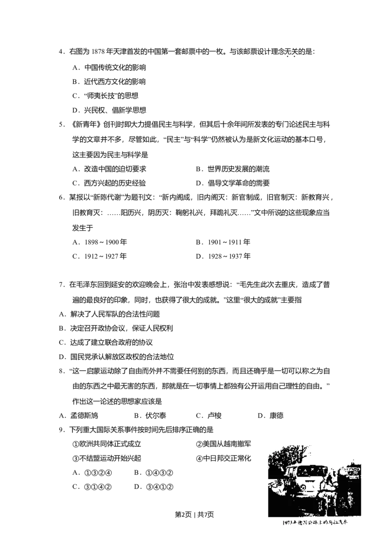 2011年高考历史试卷（天津）（空白卷）_1.高考2025全国各省真题+答案_01.2008-2024全国高考真题（按省份分类）_30.天津_2008-2024&middot;（天津）历史高考真题