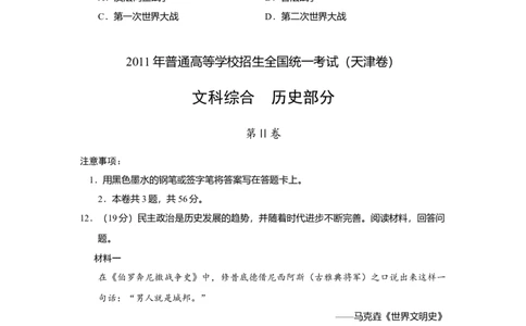 2011年高考历史试卷（天津）（空白卷）_1.高考2025全国各省真题+答案_01.2008-2024全国高考真题（按省份分类）_30.天津_2008-2024&middot;（天津）历史高考真题