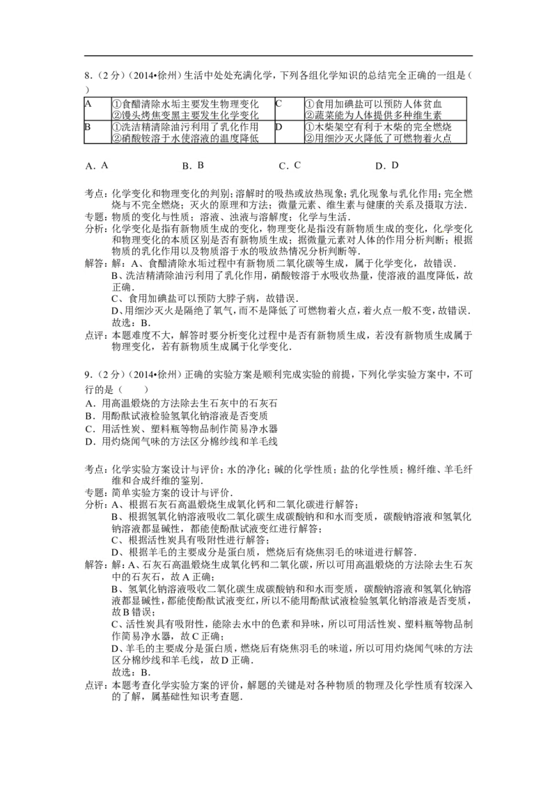 2014年江苏省徐州市中考化学试题及答案_中考真题_5.化学中考真题2015-2024年_地区卷_江苏省_徐州中考化学08-22