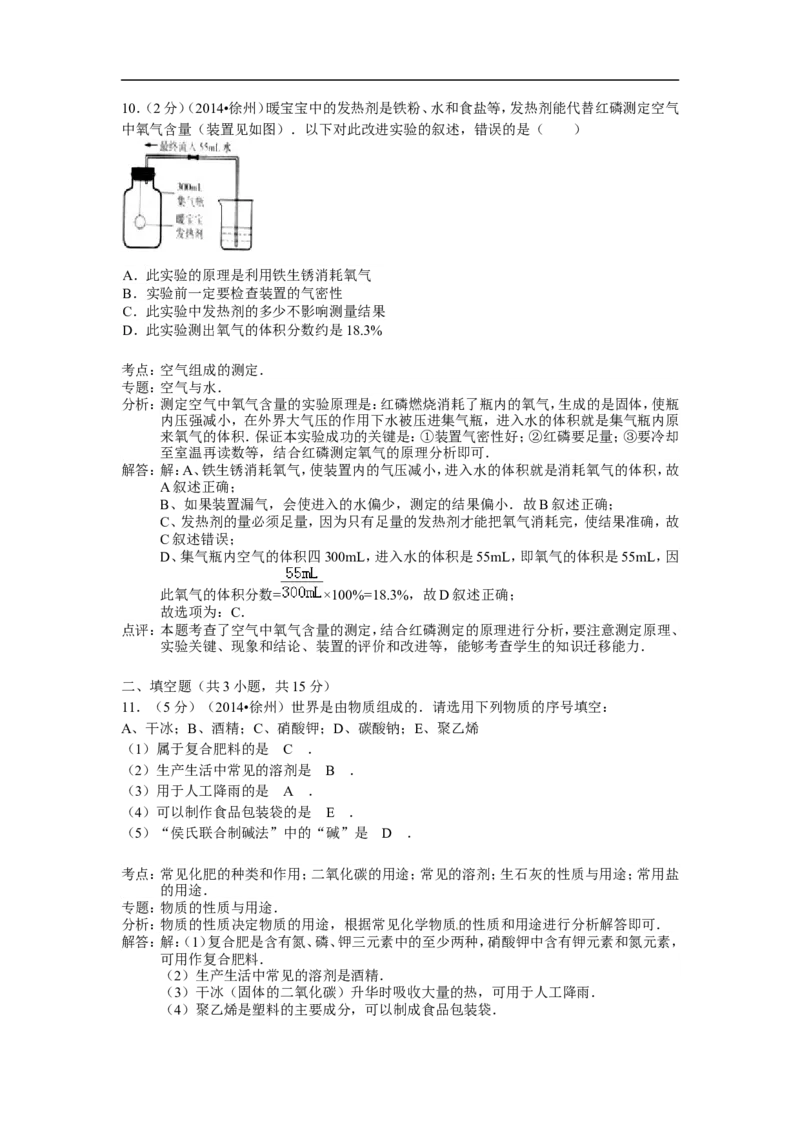 2014年江苏省徐州市中考化学试题及答案_中考真题_5.化学中考真题2015-2024年_地区卷_江苏省_徐州中考化学08-22