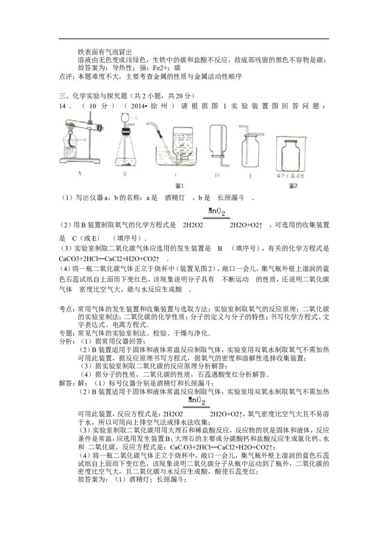 2014年江苏省徐州市中考化学试题及答案_中考真题_5.化学中考真题2015-2024年_地区卷_江苏省_徐州中考化学08-22