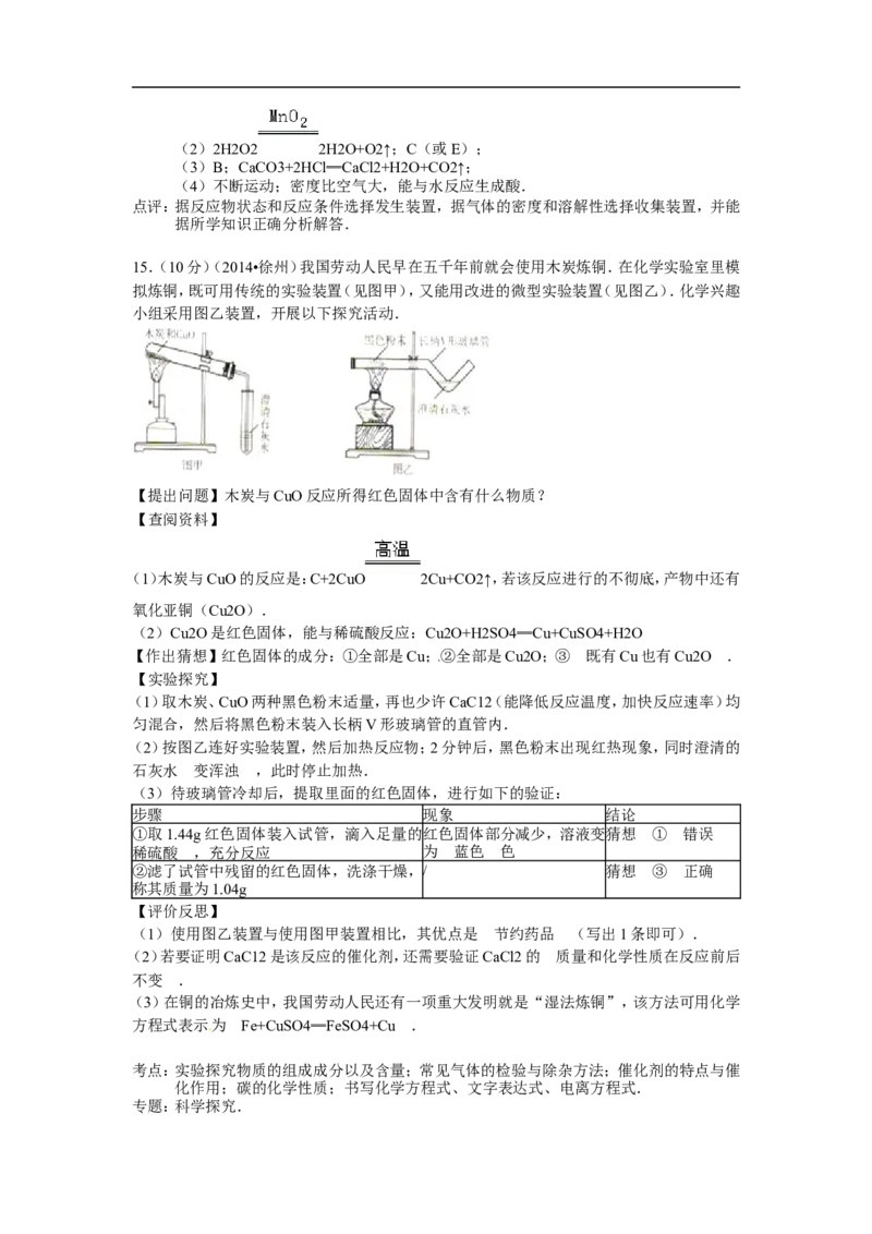 2014年江苏省徐州市中考化学试题及答案_中考真题_5.化学中考真题2015-2024年_地区卷_江苏省_徐州中考化学08-22