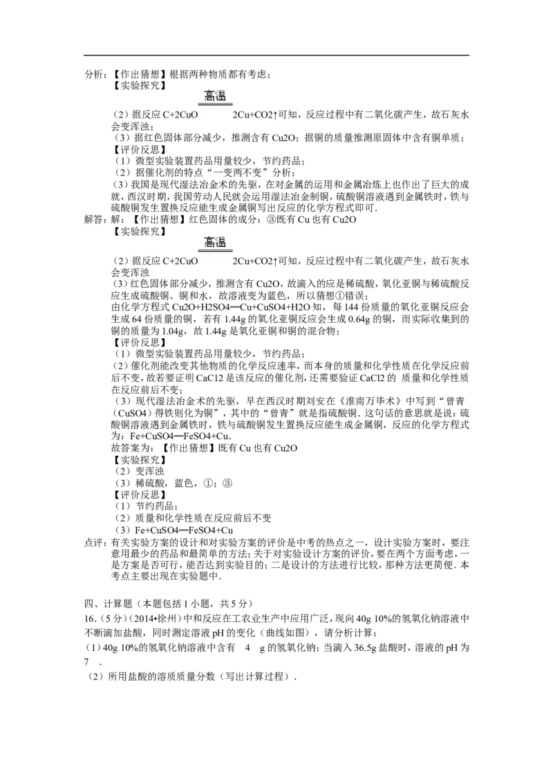 2014年江苏省徐州市中考化学试题及答案_中考真题_5.化学中考真题2015-2024年_地区卷_江苏省_徐州中考化学08-22