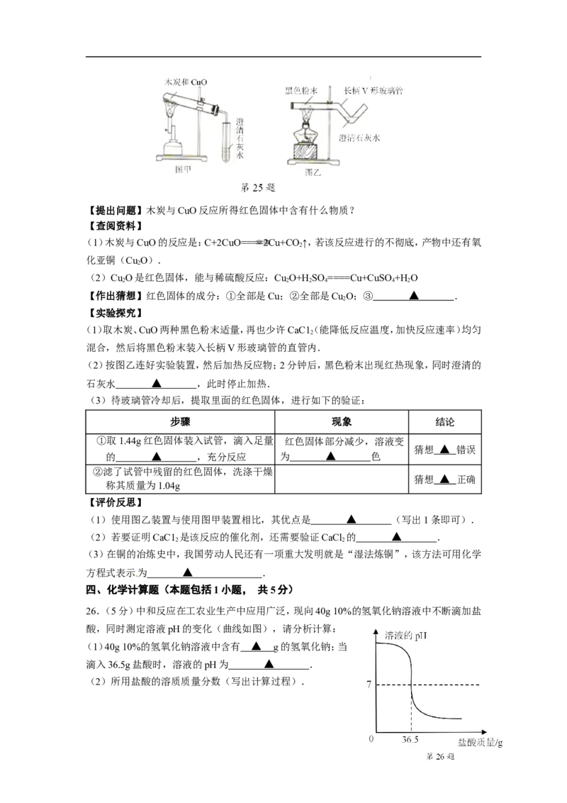 2014年江苏省徐州市中考化学试题及答案_中考真题_5.化学中考真题2015-2024年_地区卷_江苏省_徐州中考化学08-22