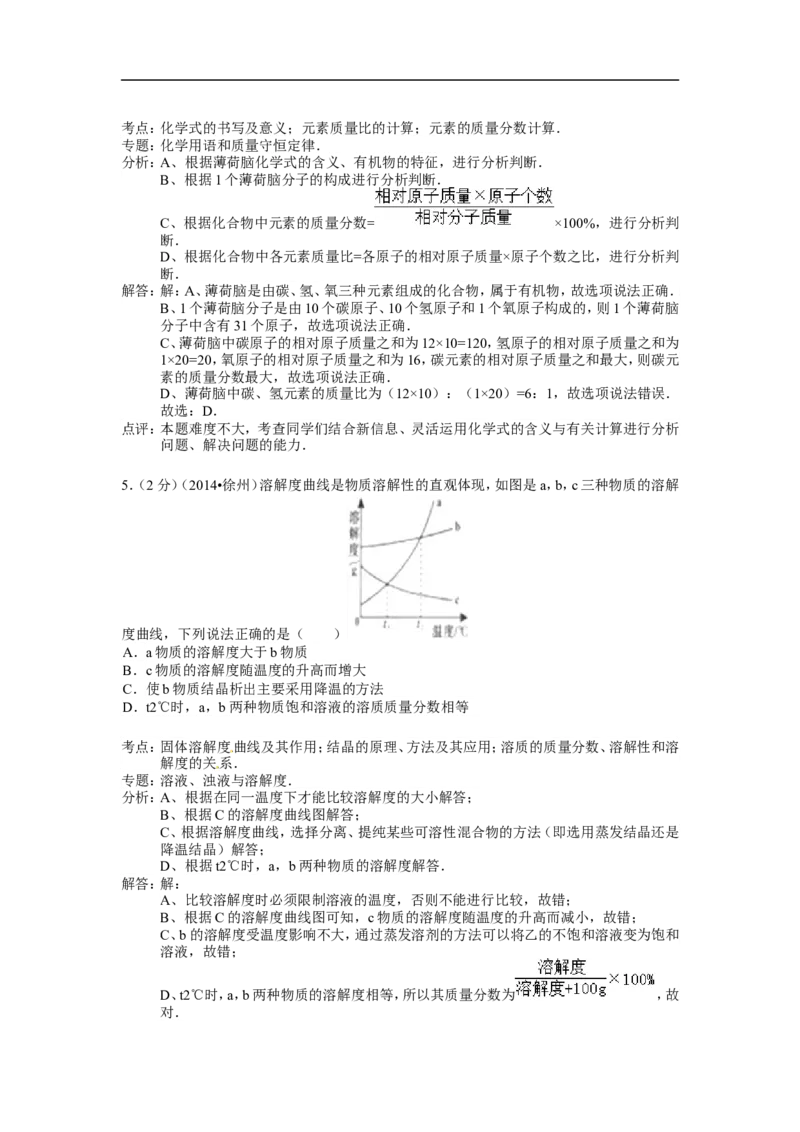 2014年江苏省徐州市中考化学试题及答案_中考真题_5.化学中考真题2015-2024年_地区卷_江苏省_徐州中考化学08-22