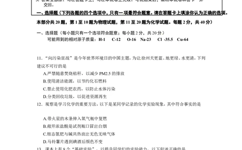 2014年江苏省徐州市中考化学试题及答案_中考真题_5.化学中考真题2015-2024年_地区卷_江苏省_徐州中考化学08-22