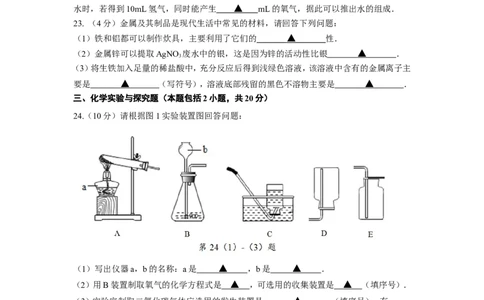 2014年江苏省徐州市中考化学试题及答案_中考真题_5.化学中考真题2015-2024年_地区卷_江苏省_徐州中考化学08-22