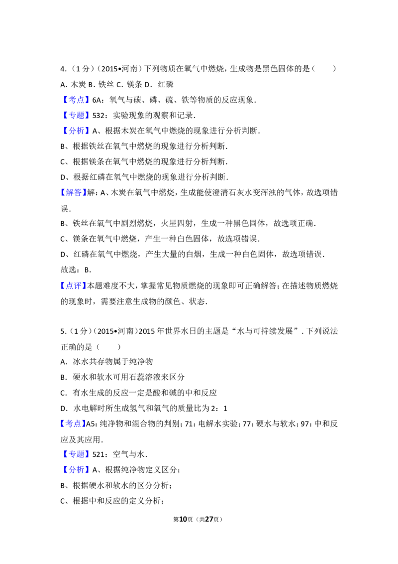 2015年河南省中考化学试卷及答案_中考真题_5.化学中考真题2015-2024年_地区卷_河南中考化学08-22河南省统一试卷）
