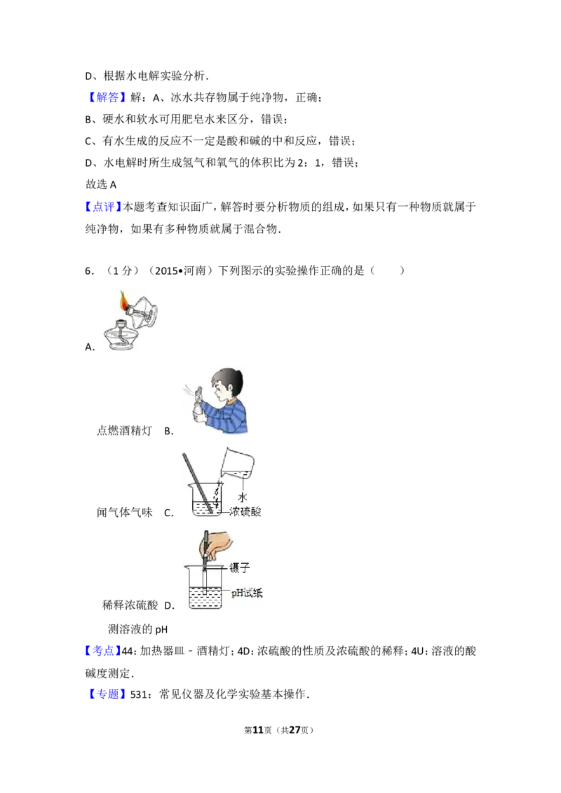 2015年河南省中考化学试卷及答案_中考真题_5.化学中考真题2015-2024年_地区卷_河南中考化学08-22河南省统一试卷）