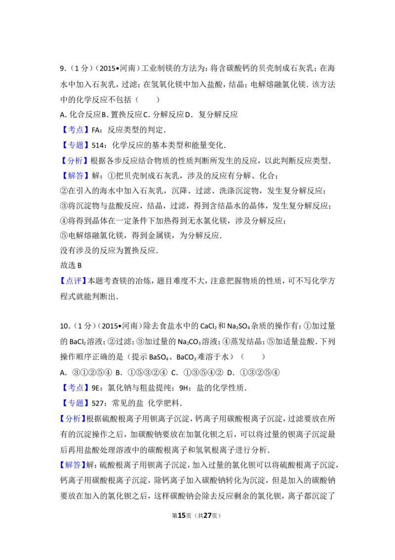 2015年河南省中考化学试卷及答案_中考真题_5.化学中考真题2015-2024年_地区卷_河南中考化学08-22河南省统一试卷）