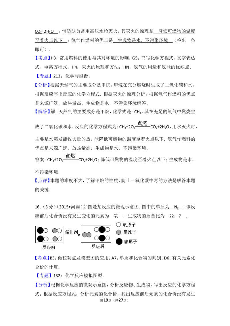 2015年河南省中考化学试卷及答案_中考真题_5.化学中考真题2015-2024年_地区卷_河南中考化学08-22河南省统一试卷）