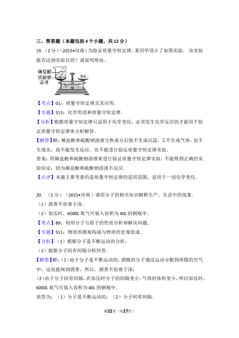 2015年河南省中考化学试卷及答案_中考真题_5.化学中考真题2015-2024年_地区卷_河南中考化学08-22河南省统一试卷）