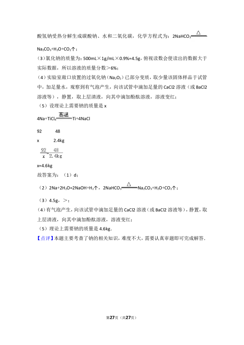 2015年河南省中考化学试卷及答案_中考真题_5.化学中考真题2015-2024年_地区卷_河南中考化学08-22河南省统一试卷）