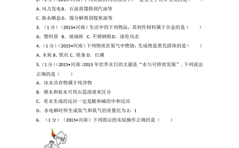 2015年河南省中考化学试卷及答案_中考真题_5.化学中考真题2015-2024年_地区卷_河南中考化学08-22河南省统一试卷）