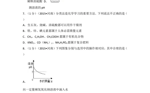 2015年河南省中考化学试卷及答案_中考真题_5.化学中考真题2015-2024年_地区卷_河南中考化学08-22河南省统一试卷）
