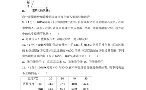 2015年河南省中考化学试卷及答案_中考真题_5.化学中考真题2015-2024年_地区卷_河南中考化学08-22河南省统一试卷）
