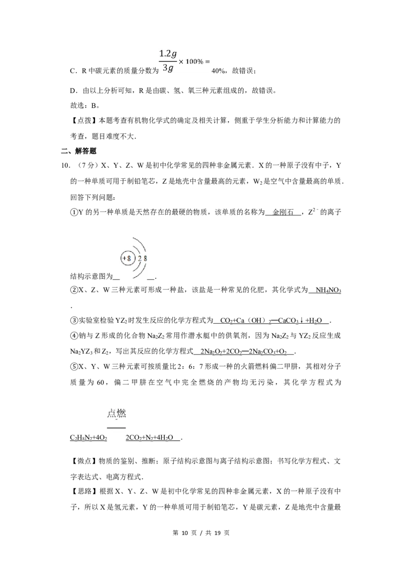 2017年四川省绵阳市中考化学试卷（教师版）_中考真题_5.化学中考真题2015-2024年_地区卷_四川省_绵阳化学2007-2021_绵阳化学07-21_教师版