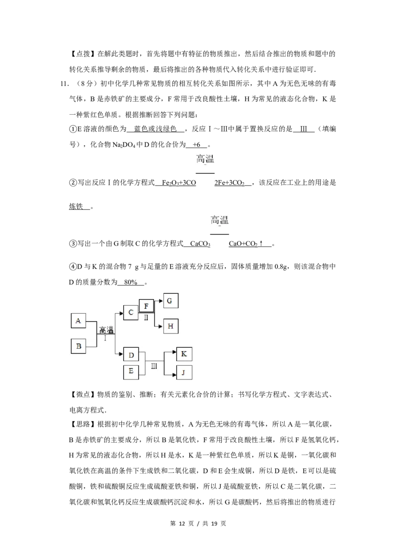 2017年四川省绵阳市中考化学试卷（教师版）_中考真题_5.化学中考真题2015-2024年_地区卷_四川省_绵阳化学2007-2021_绵阳化学07-21_教师版