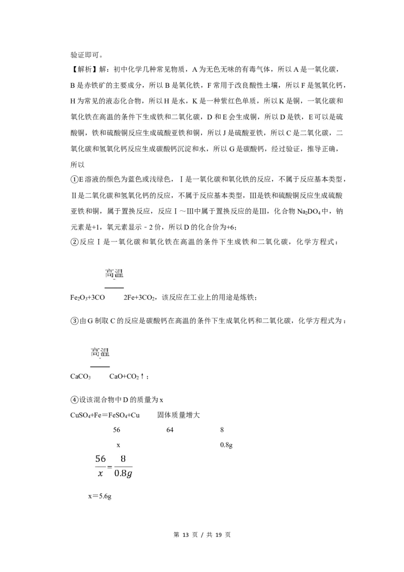 2017年四川省绵阳市中考化学试卷（教师版）_中考真题_5.化学中考真题2015-2024年_地区卷_四川省_绵阳化学2007-2021_绵阳化学07-21_教师版