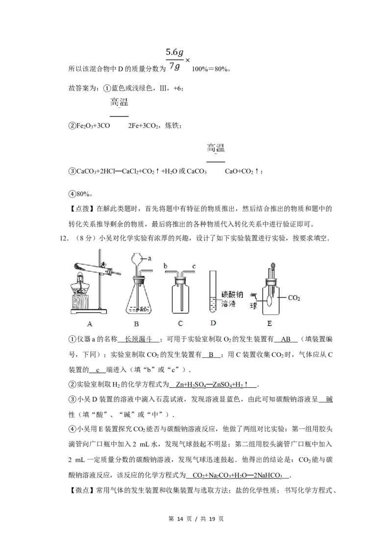 2017年四川省绵阳市中考化学试卷（教师版）_中考真题_5.化学中考真题2015-2024年_地区卷_四川省_绵阳化学2007-2021_绵阳化学07-21_教师版