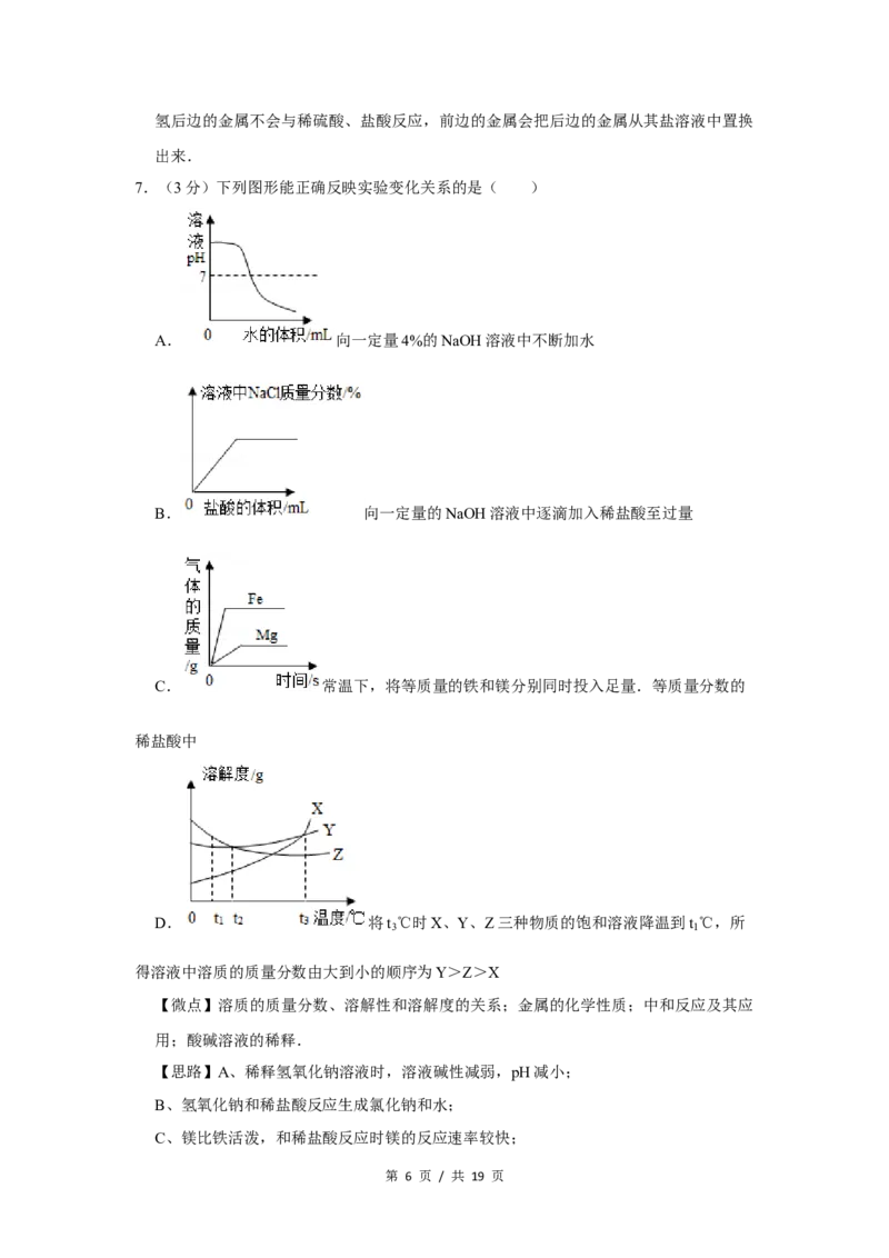 2017年四川省绵阳市中考化学试卷（教师版）_中考真题_5.化学中考真题2015-2024年_地区卷_四川省_绵阳化学2007-2021_绵阳化学07-21_教师版