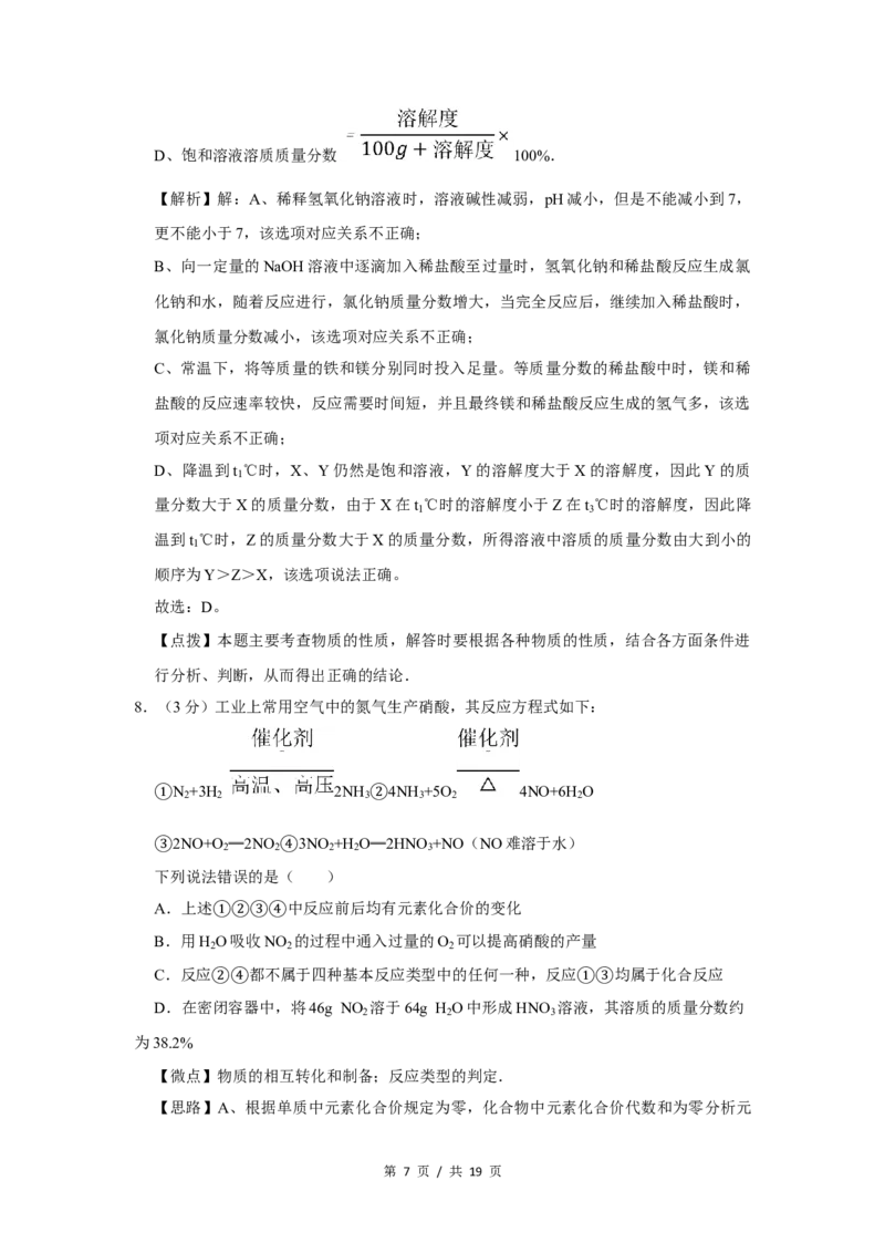 2017年四川省绵阳市中考化学试卷（教师版）_中考真题_5.化学中考真题2015-2024年_地区卷_四川省_绵阳化学2007-2021_绵阳化学07-21_教师版