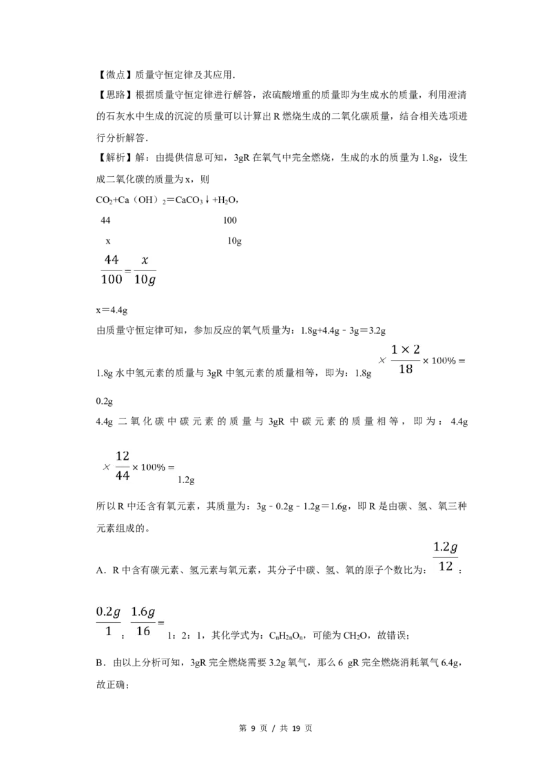 2017年四川省绵阳市中考化学试卷（教师版）_中考真题_5.化学中考真题2015-2024年_地区卷_四川省_绵阳化学2007-2021_绵阳化学07-21_教师版