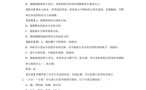 2017年四川省绵阳市中考化学试卷（教师版）_中考真题_5.化学中考真题2015-2024年_地区卷_四川省_绵阳化学2007-2021_绵阳化学07-21_教师版