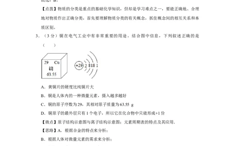 2017年四川省绵阳市中考化学试卷（教师版）_中考真题_5.化学中考真题2015-2024年_地区卷_四川省_绵阳化学2007-2021_绵阳化学07-21_教师版