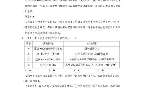 2017年四川省绵阳市中考化学试卷（教师版）_中考真题_5.化学中考真题2015-2024年_地区卷_四川省_绵阳化学2007-2021_绵阳化学07-21_教师版