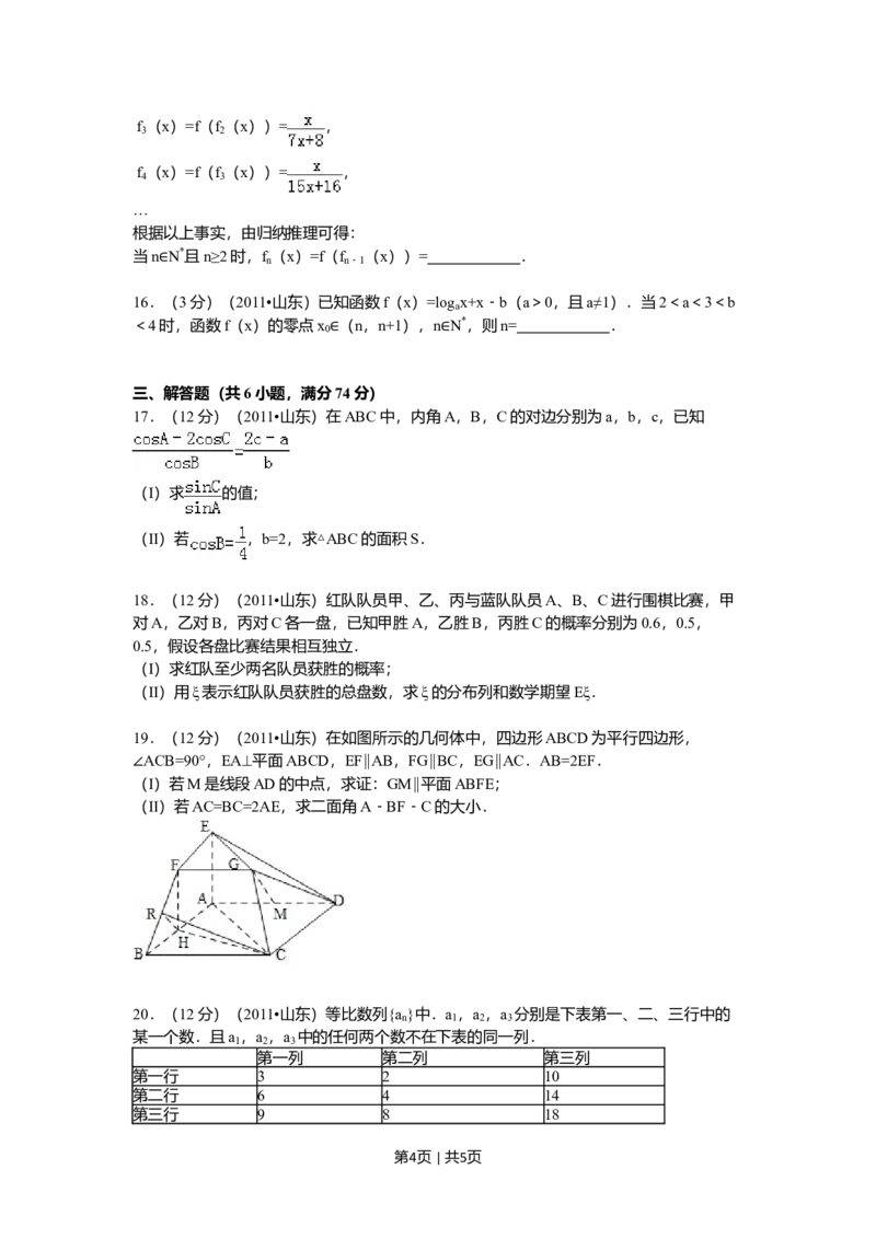 2011年高考数学试卷（理）（山东）（空白卷）_1.高考2025全国各省真题+答案_01.2008-2024全国高考真题（按省份分类）_15.山东_2008-2024&middot;（山东）数学高考真题