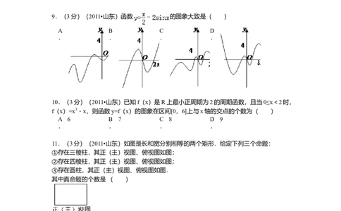 2011年高考数学试卷（理）（山东）（空白卷）_1.高考2025全国各省真题+答案_01.2008-2024全国高考真题（按省份分类）_15.山东_2008-2024&middot;（山东）数学高考真题