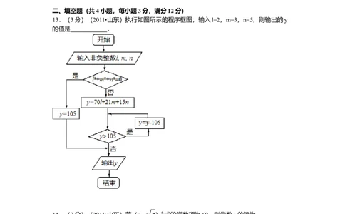 2011年高考数学试卷（理）（山东）（空白卷）_1.高考2025全国各省真题+答案_01.2008-2024全国高考真题（按省份分类）_15.山东_2008-2024&middot;（山东）数学高考真题