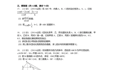 2011年高考数学试卷（理）（山东）（空白卷）_1.高考2025全国各省真题+答案_01.2008-2024全国高考真题（按省份分类）_15.山东_2008-2024&middot;（山东）数学高考真题