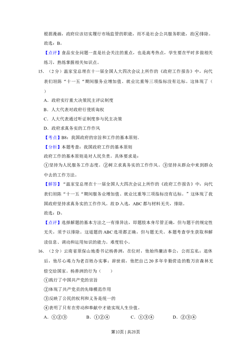 2011年高考政治试卷（江苏）（解析卷）_1.高考2025全国各省真题+答案_01.2008-2024全国高考真题（按省份分类）_10.江苏_2008-2024&middot;（江苏）政治高考真题