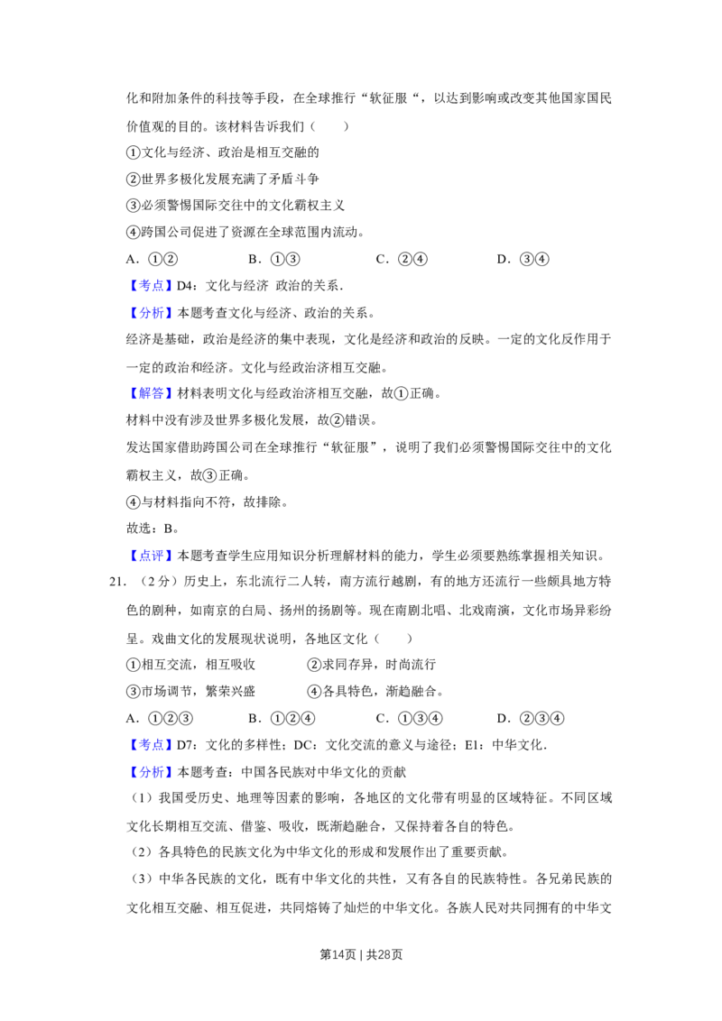 2011年高考政治试卷（江苏）（解析卷）_1.高考2025全国各省真题+答案_01.2008-2024全国高考真题（按省份分类）_10.江苏_2008-2024&middot;（江苏）政治高考真题