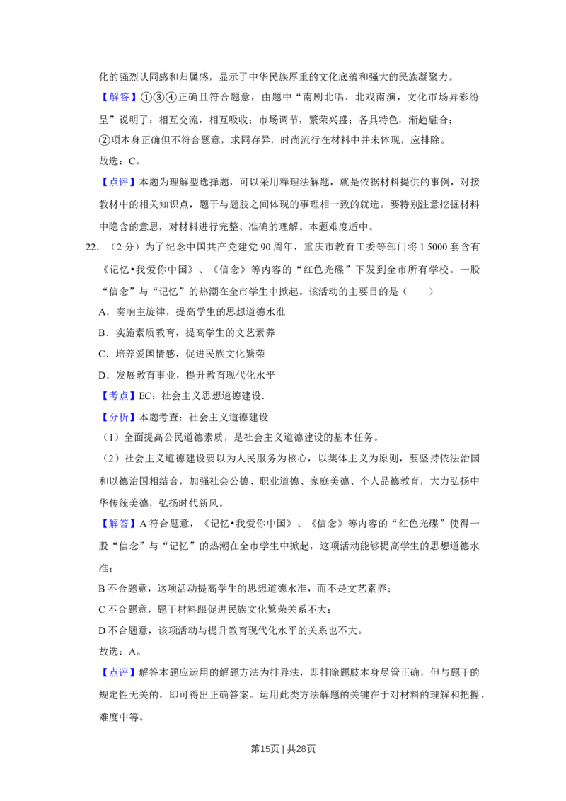 2011年高考政治试卷（江苏）（解析卷）_1.高考2025全国各省真题+答案_01.2008-2024全国高考真题（按省份分类）_10.江苏_2008-2024&middot;（江苏）政治高考真题