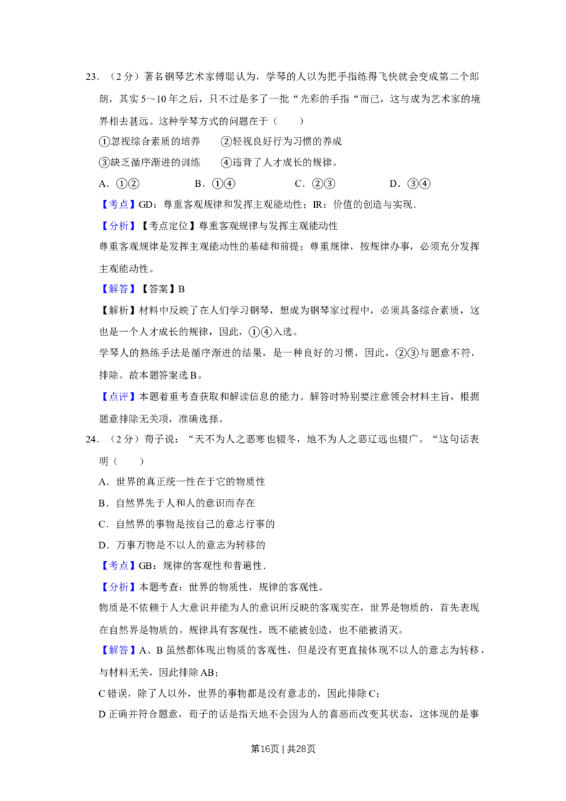 2011年高考政治试卷（江苏）（解析卷）_1.高考2025全国各省真题+答案_01.2008-2024全国高考真题（按省份分类）_10.江苏_2008-2024&middot;（江苏）政治高考真题